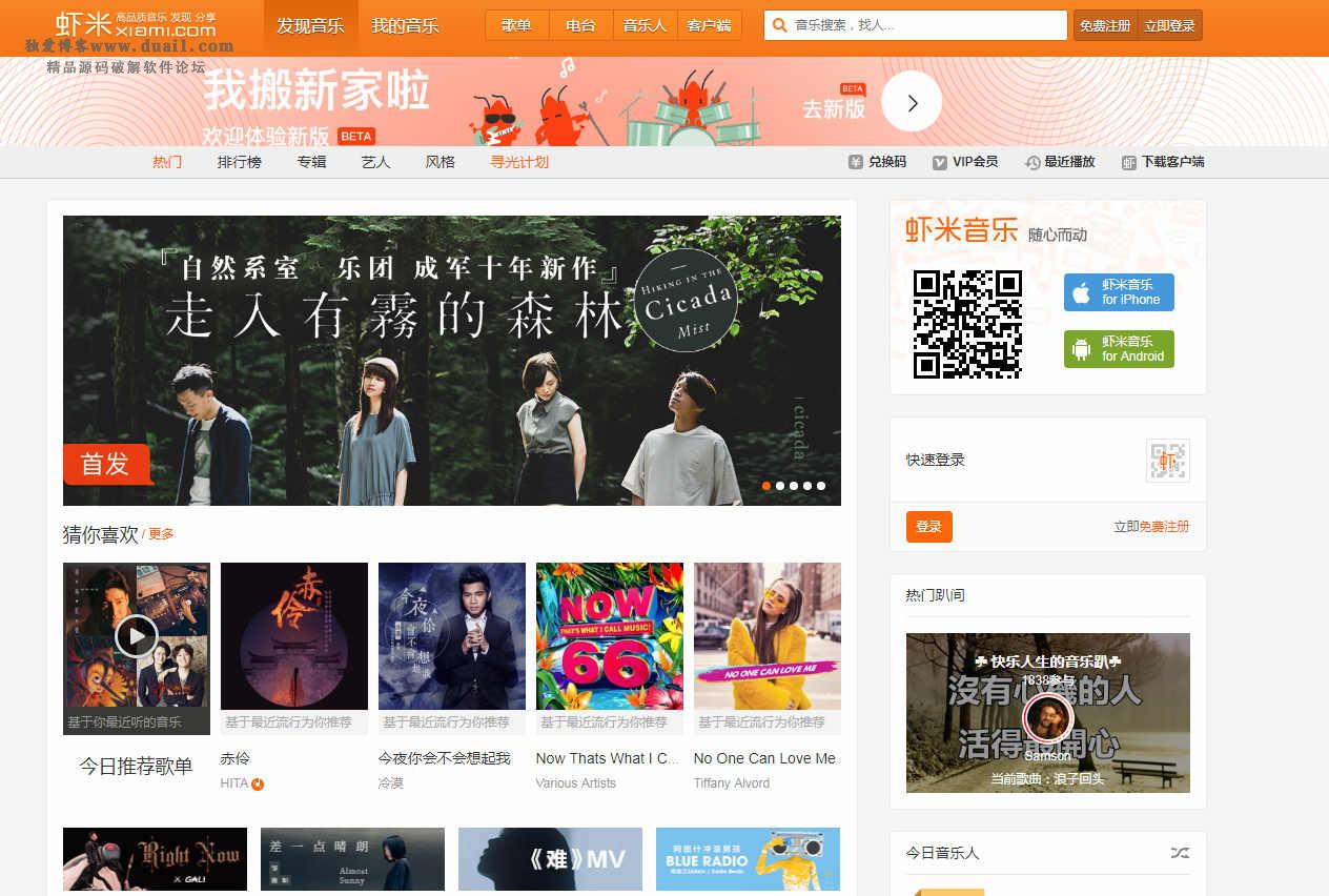 仿虾米音乐CMS主题 WordPress主题模板-源码交流网