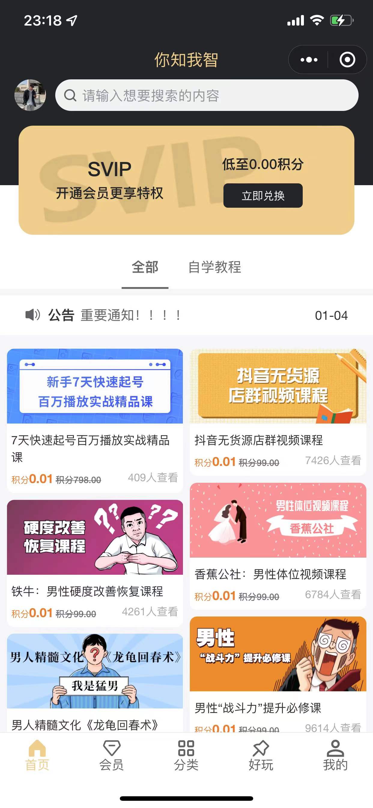 【精品源码】知识付费小程序 梦想贩卖机v2-1.0.46版 带视频教程-源码交流网