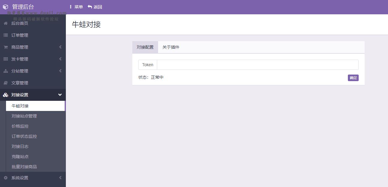 彩虹对接牛蛙WK插件，无授权-源码交流网
