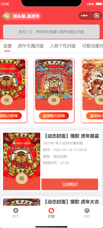 新开红包封面小程序源码 带总端支持开下级站-源码交流网