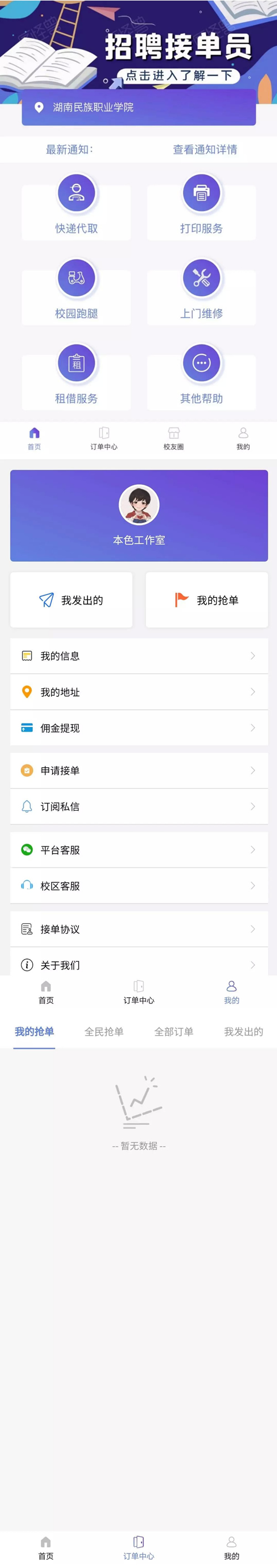 【亲测可运营】最新在互站买的校园跑腿/校园任务平台-源码交流网