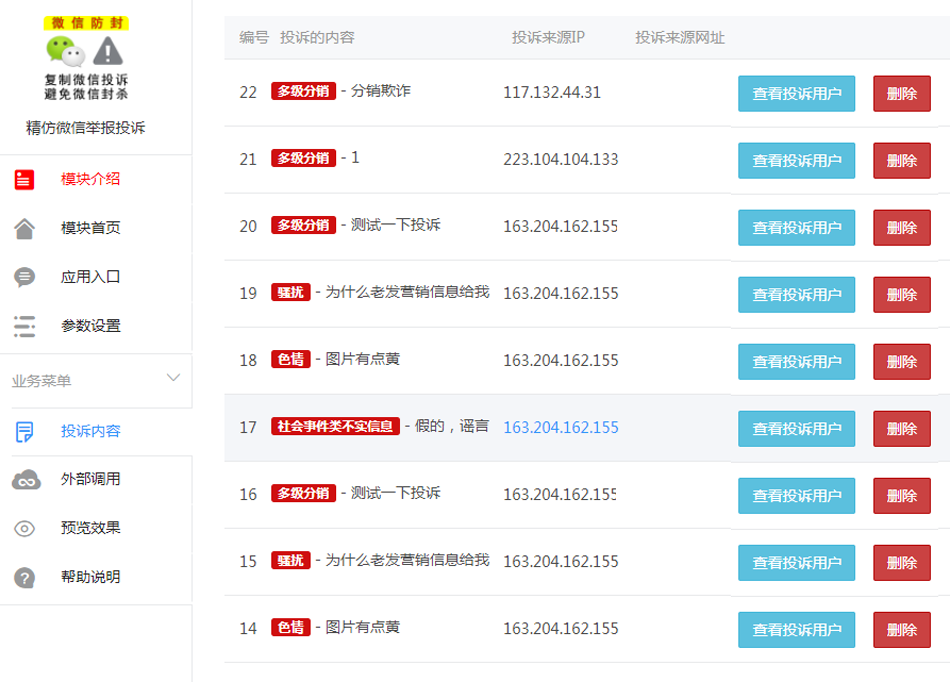 精仿微信举报投诉v2.0.2最新版公众号源码-源码交流网