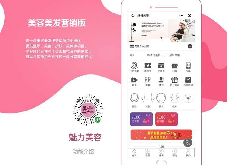 美容美发营销版小程序v3.7.2+前端-源码交流网