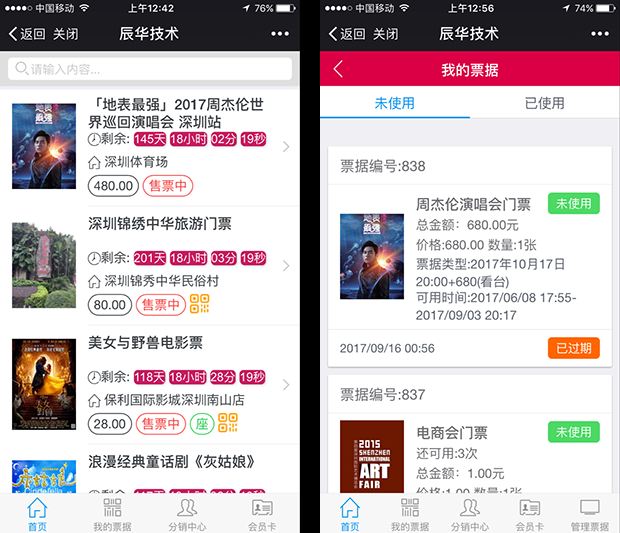 微票务v4.5.3修复版-源码交流网