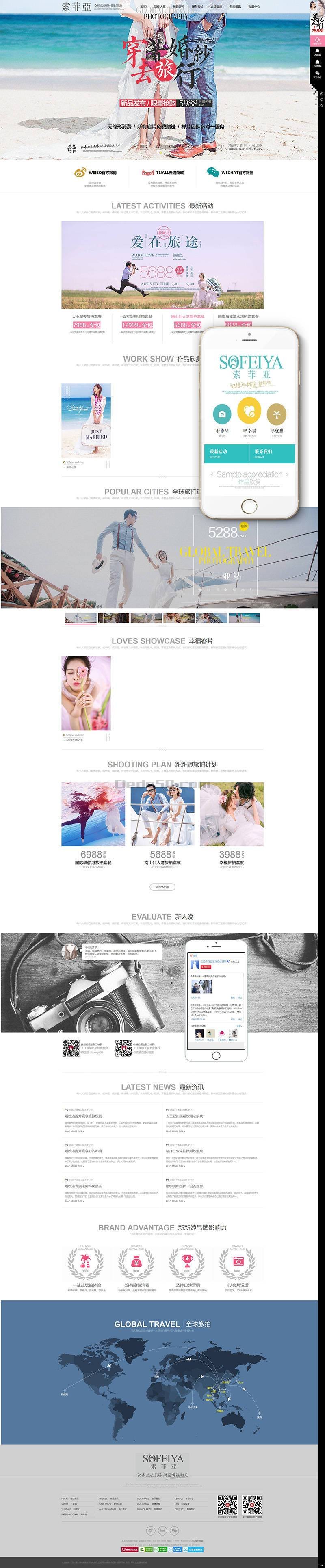 织梦高端婚纱摄影网站织梦模板(带手机端)-源码交流网