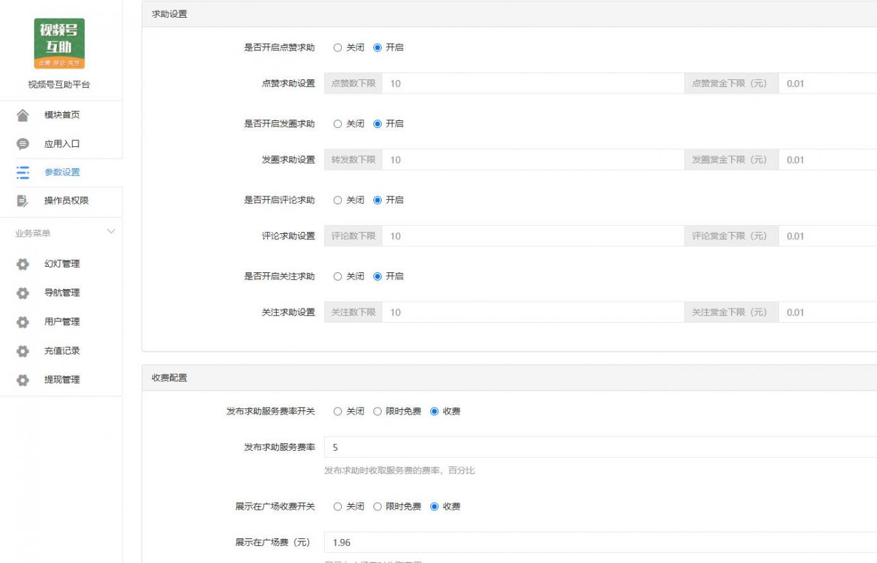 视频号互助平台v1.0.6 公众号源码-源码交流网