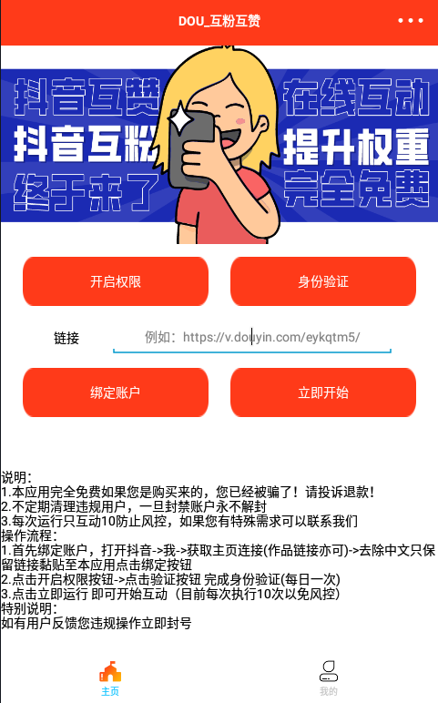 抖音互关源码 E4A源码含数据库后台程序搭建可用-源码交流网