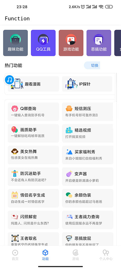多功能随身工具箱APP源码+随身助手后台php源码-源码交流网