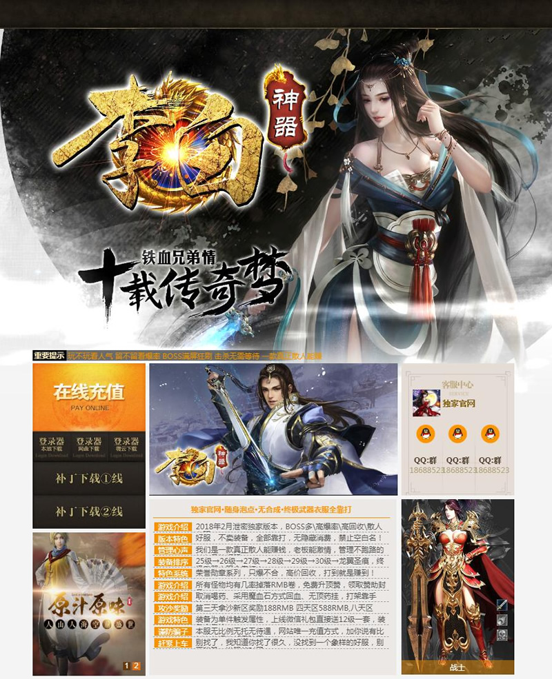李白神器微变三职业传奇版本_BOSS多爆率高_终极全靠打【Hero引擎】-源码交流网