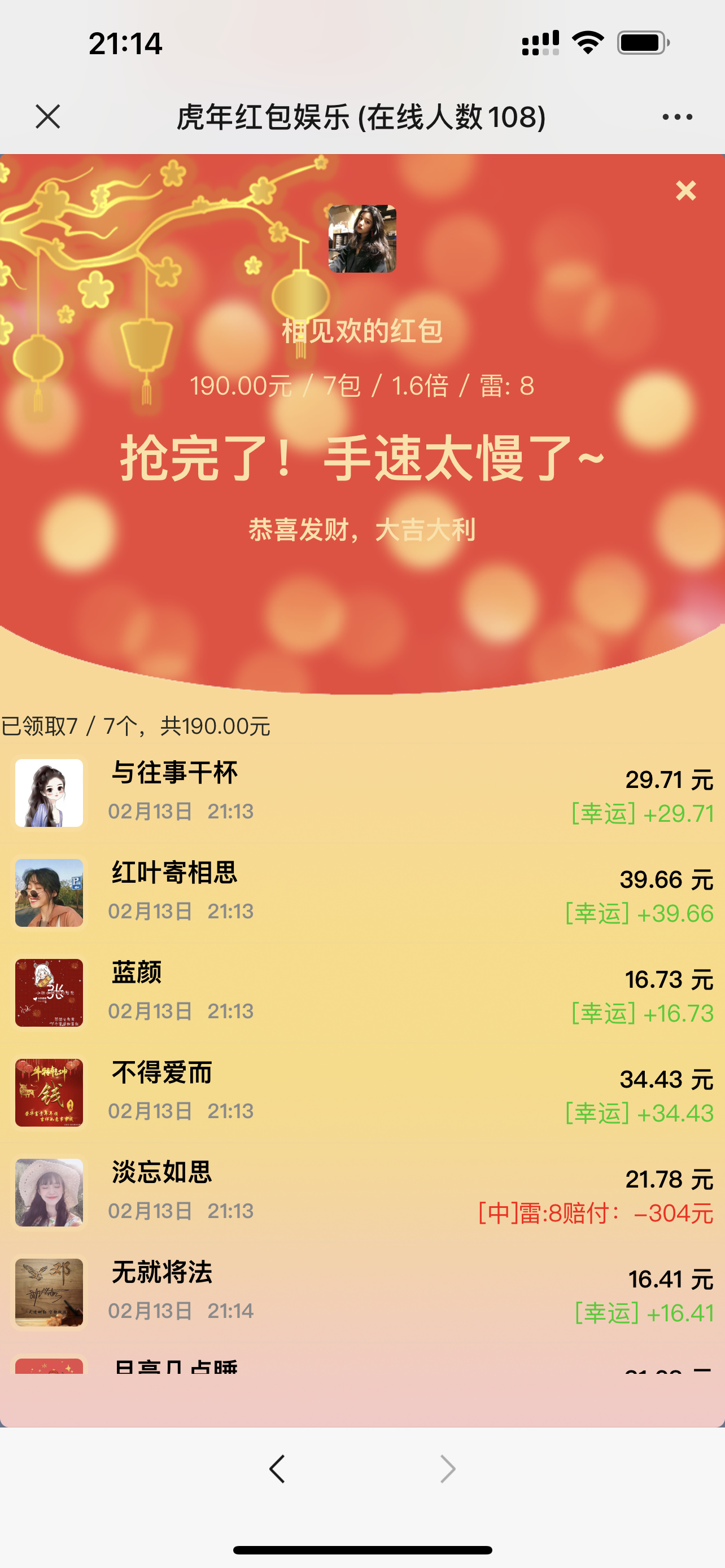 H5红包扫雷最新版虎年ui红包可发可抢可控-源码交流网