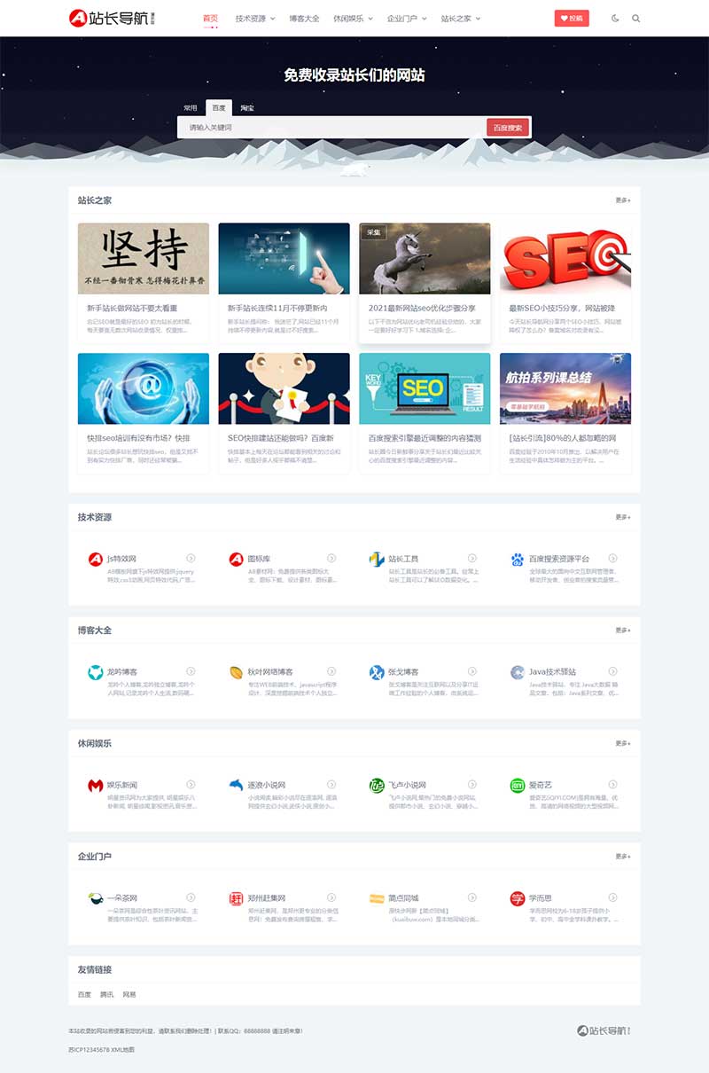 (自适应手机端)站长导航类网站源码 html5导航pbootcms网站模板-源码交流网