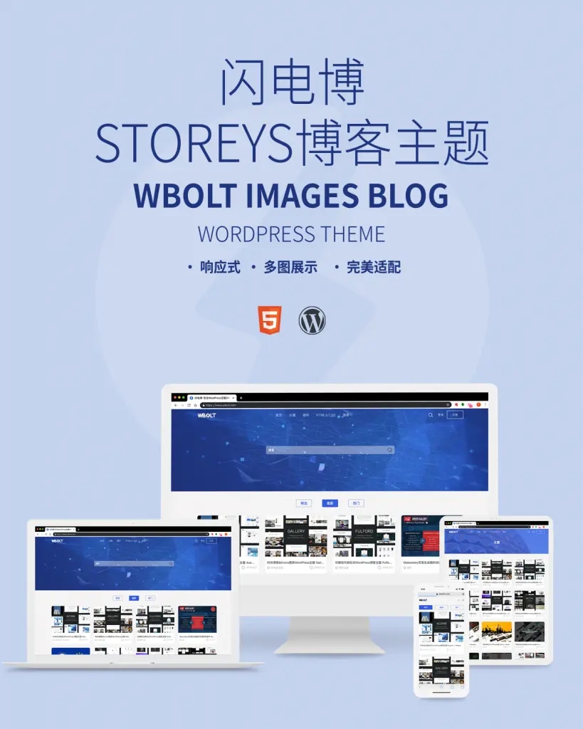 Storeys-资源下载站WordPress主题-源码交流网