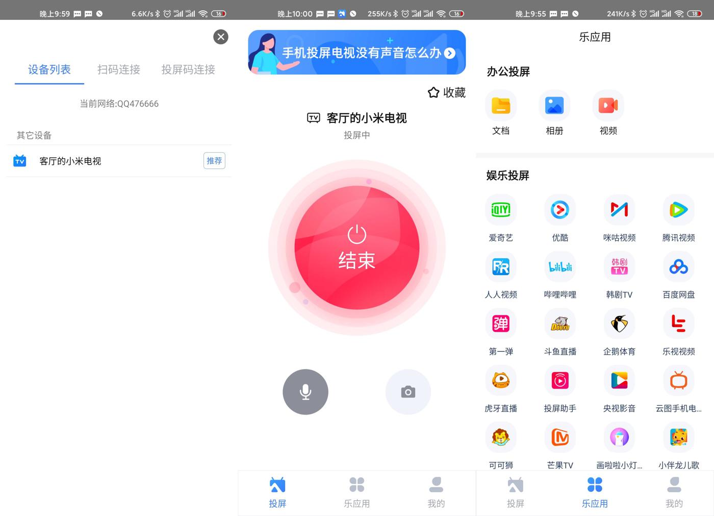 安卓乐播投屏v5.5.36绿化版-源码交流网