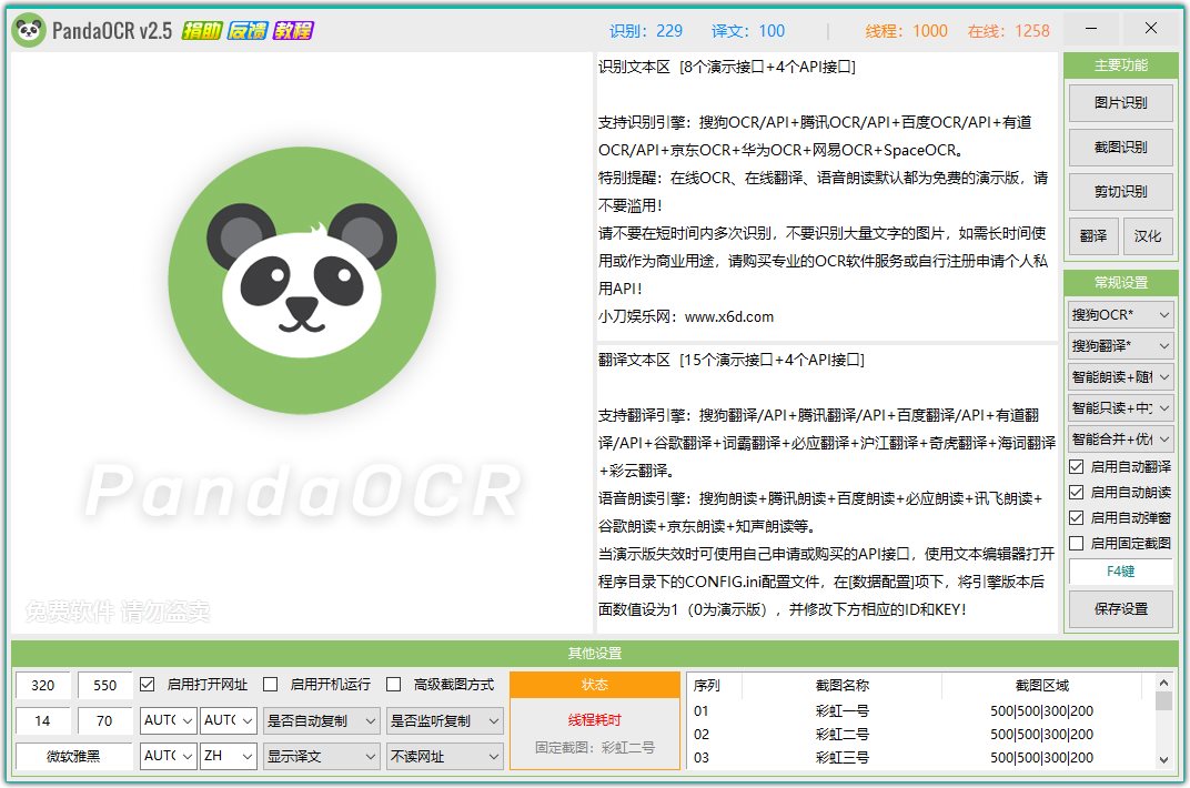 图文识别工具PandaOCR v2.72-源码交流网