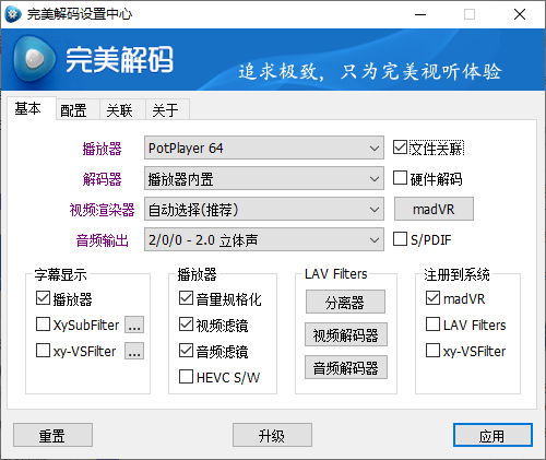 完美解码PureCodec 20220228-源码交流网