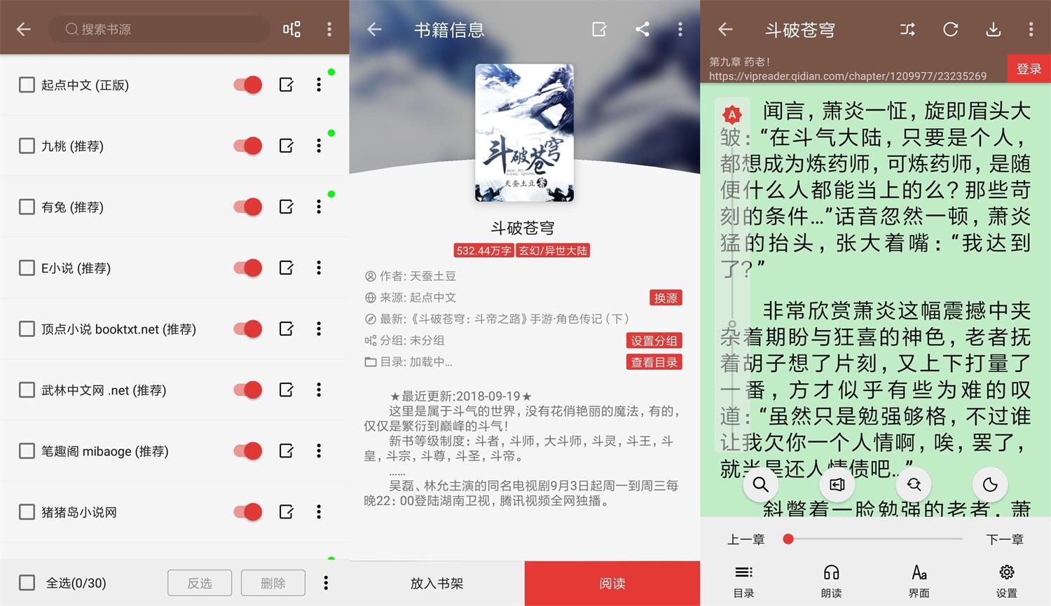 安卓阅读v3.22.031209绿化版-源码交流网