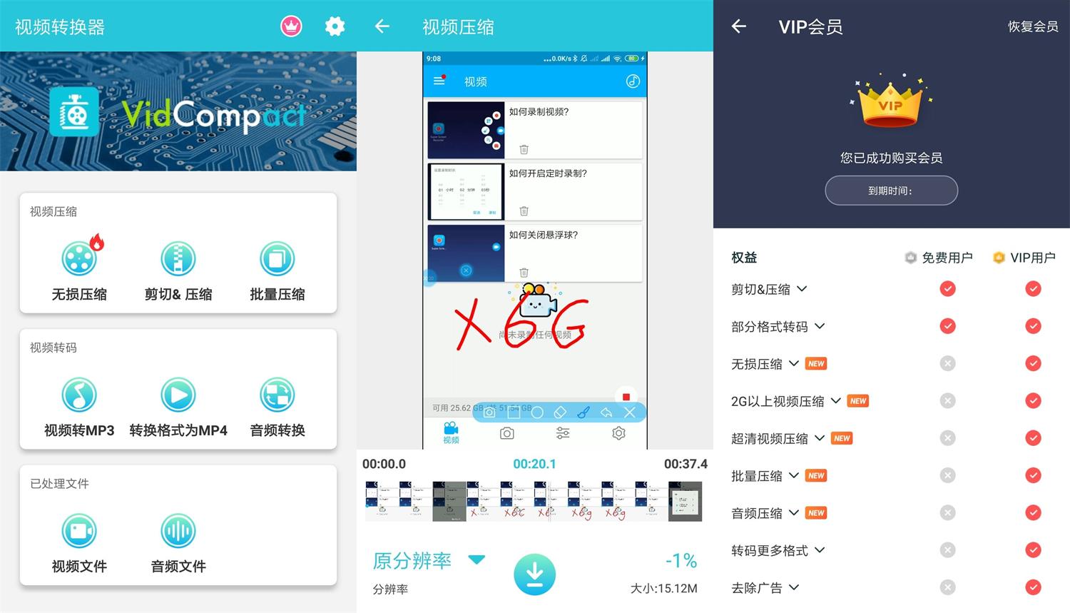 安卓视频转换器v3.7.1会员版-源码交流网