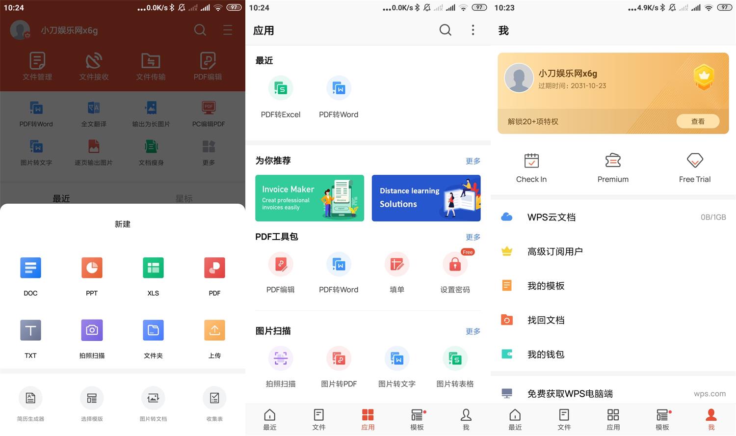 安卓WPS Office v16.0.0高级版-源码交流网