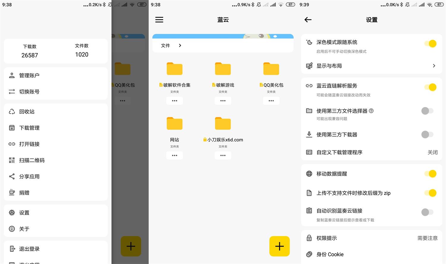 蓝奏第三方客户端 蓝云v1.2.0.0-源码交流网
