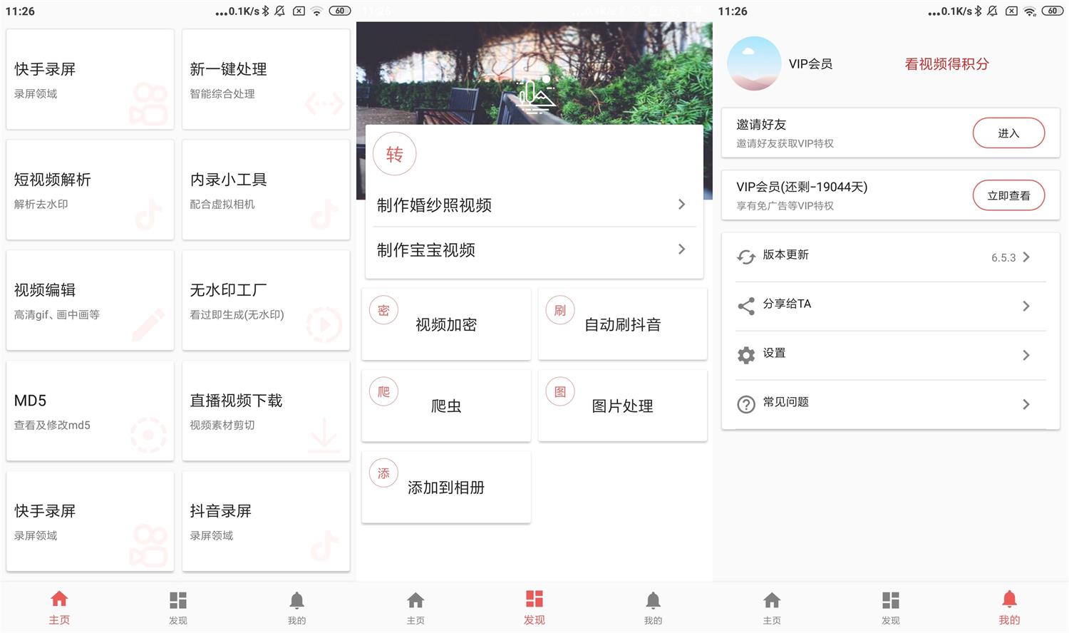 安卓视频MD工具箱v6.5.3会员版-源码交流网