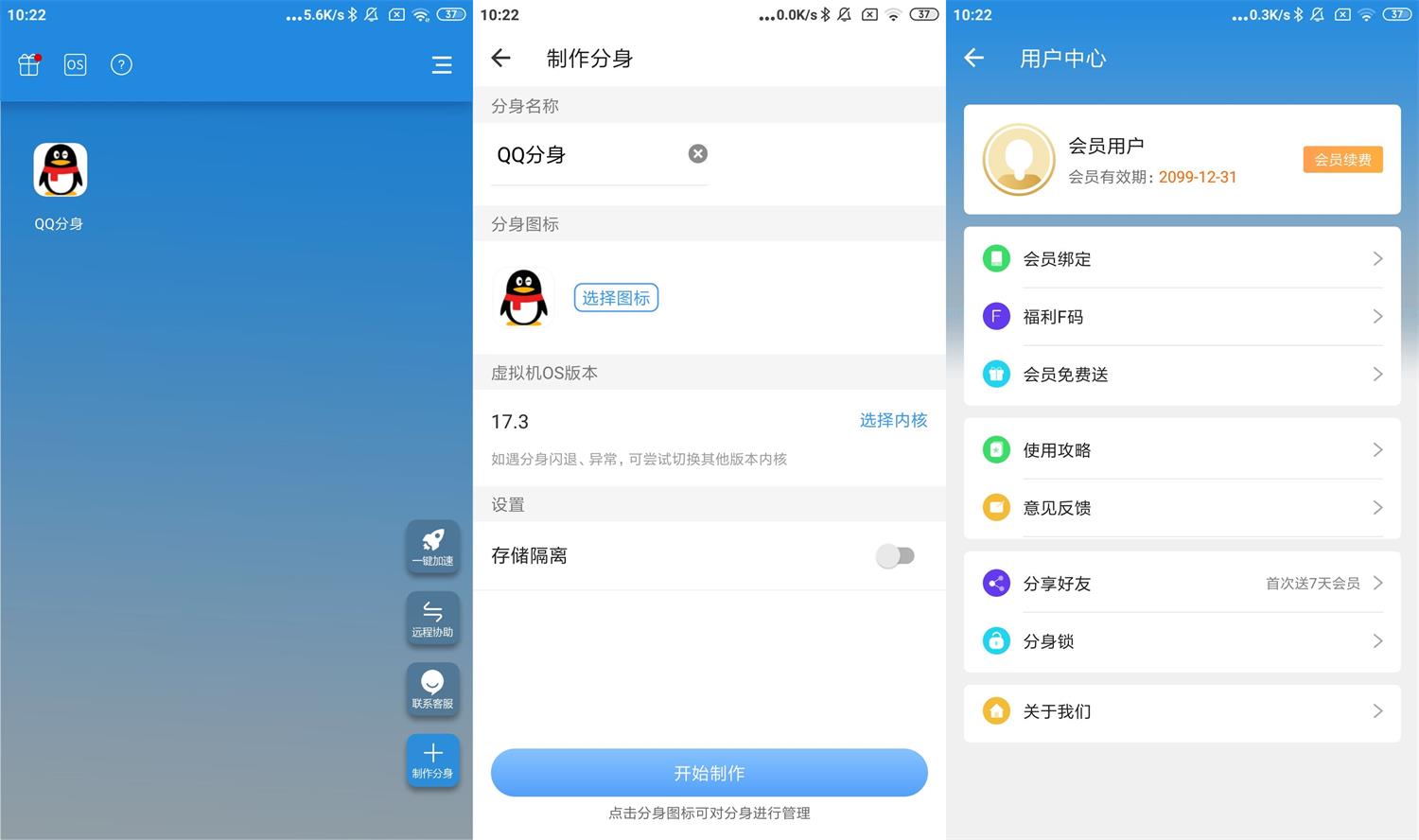安卓小X分身v17.3高级版-源码交流网