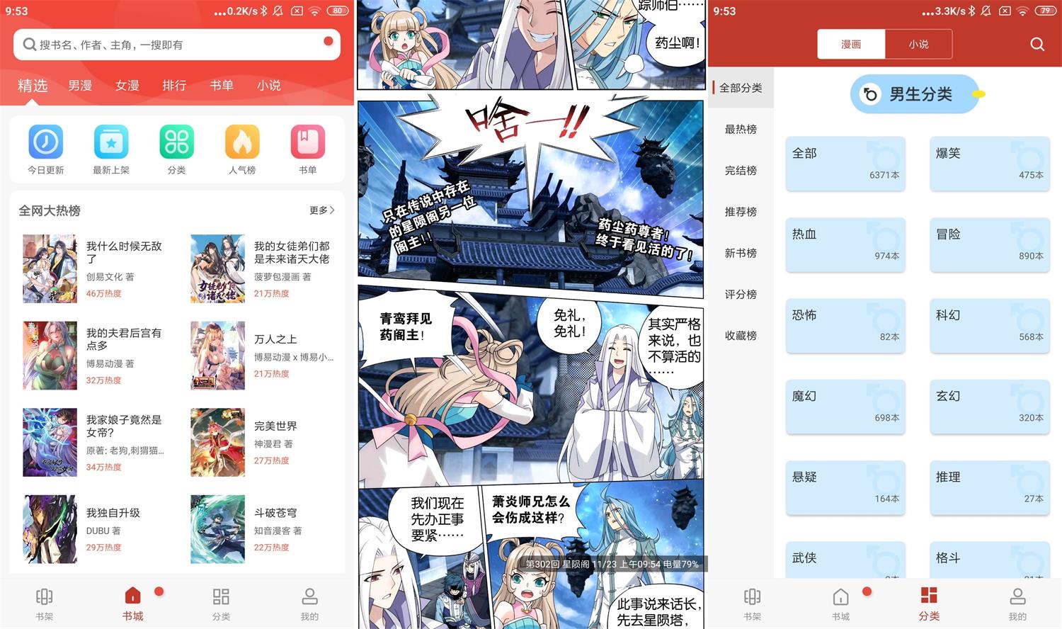 安卓漫画铺v191.6绿化版-源码交流网