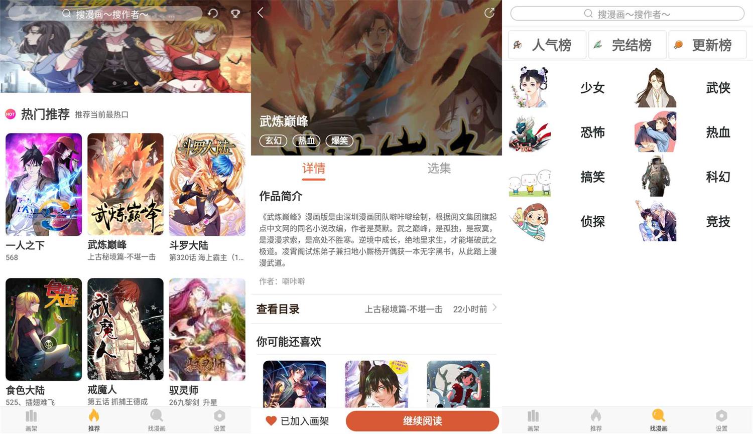 安卓追漫神器v3.5.7绿化版-源码交流网