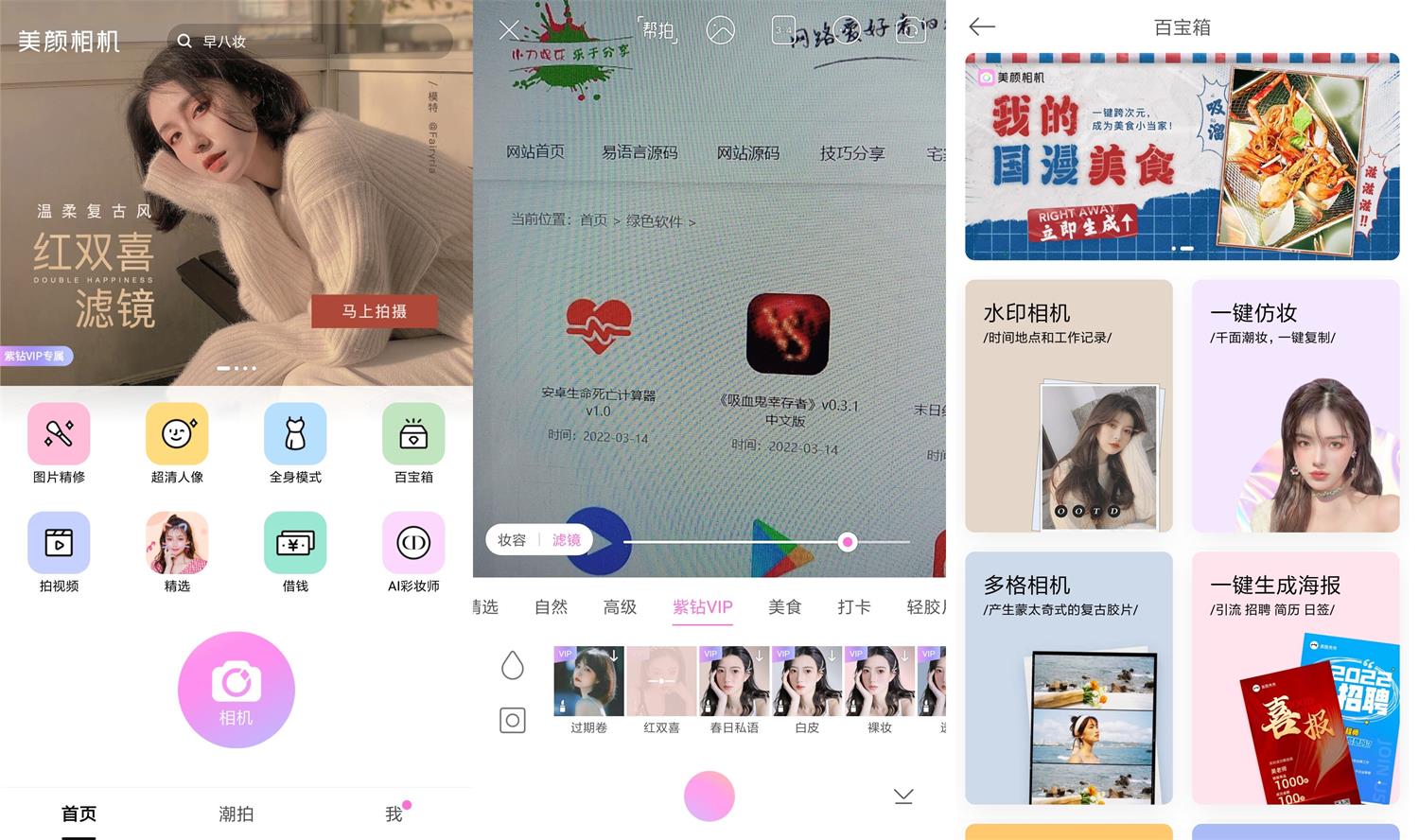 安卓美颜相机v10.4.00绿化版-源码交流网