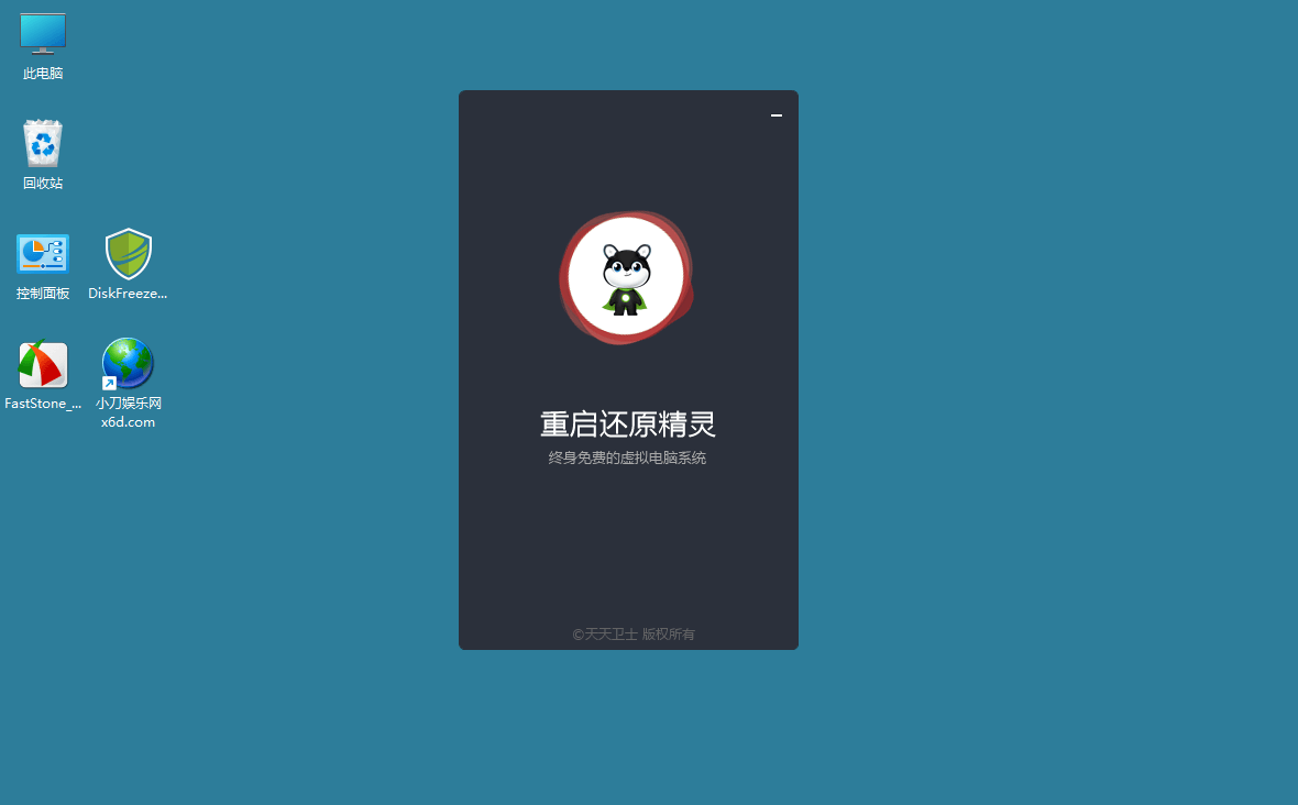 重启还原精灵2022免费官方绿色版-源码交流网