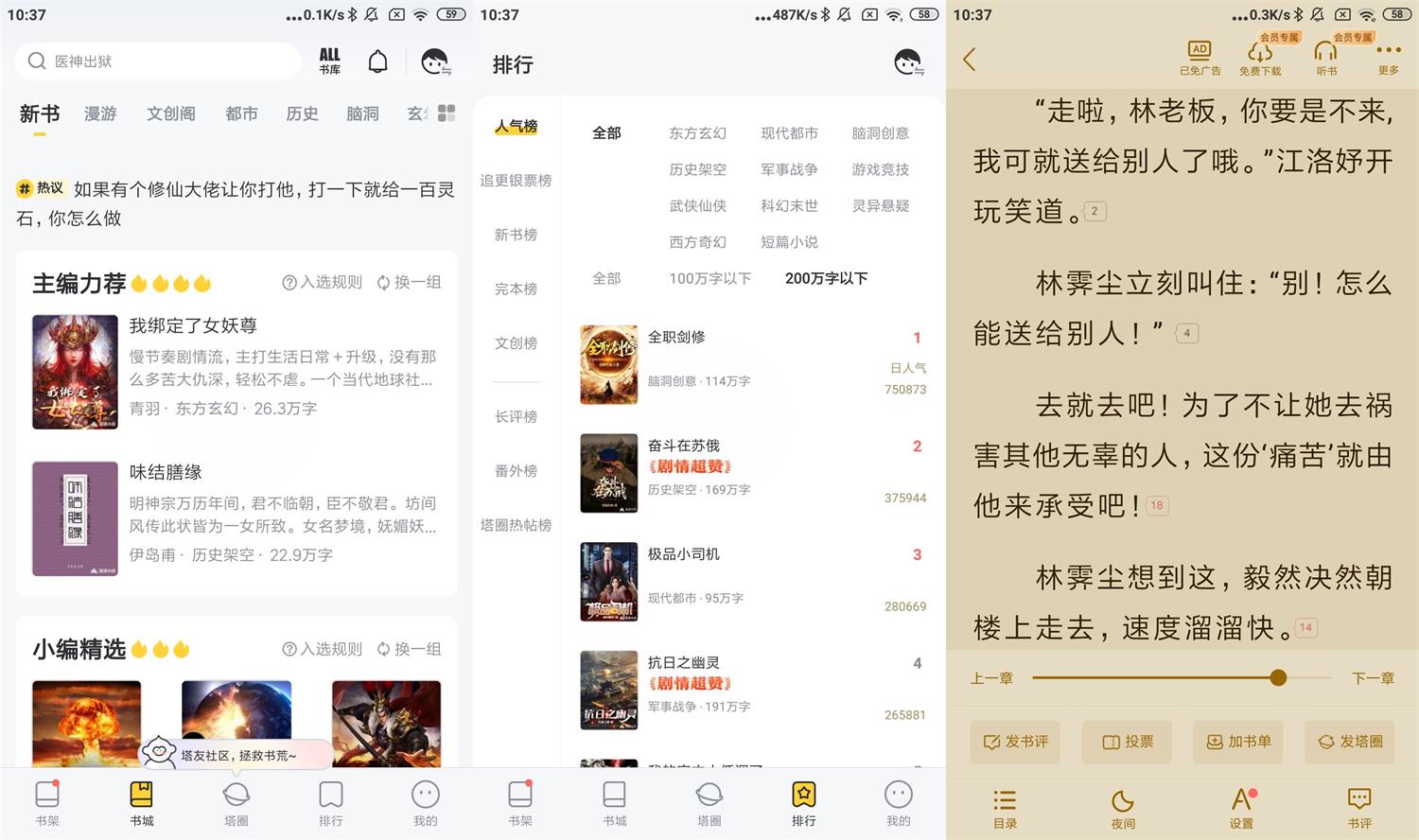 安卓塔读小说免费版v9.20绿化版-源码交流网