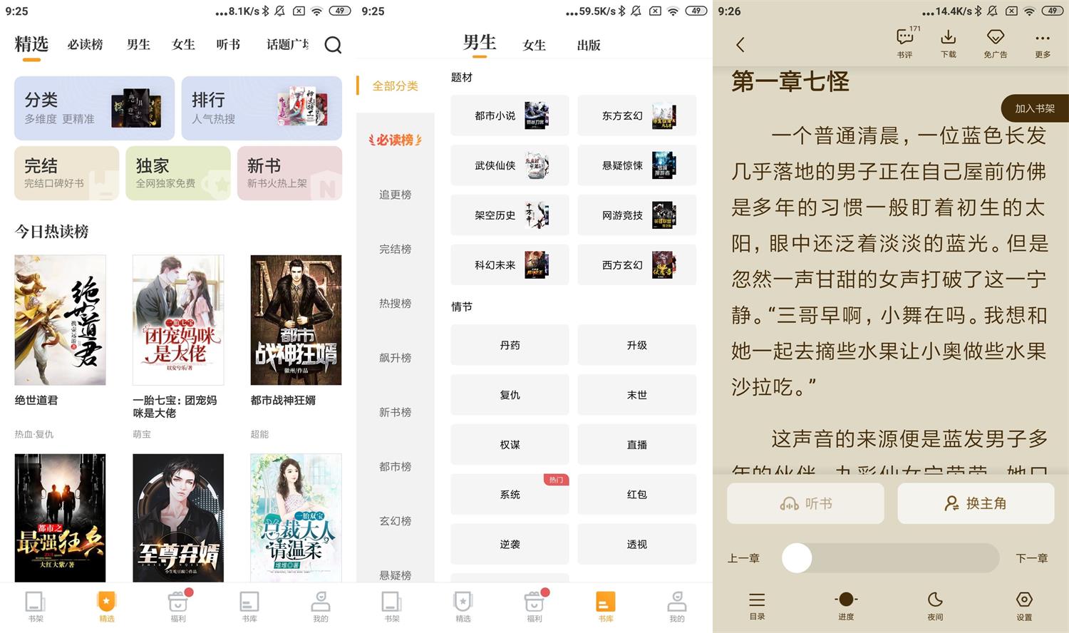 安卓爱看书免费小说v7.9.2高级版-源码交流网
