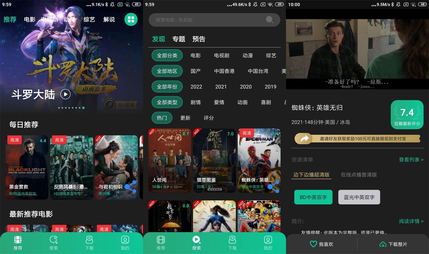 安卓荐片影视v3.250绿化版-源码交流网