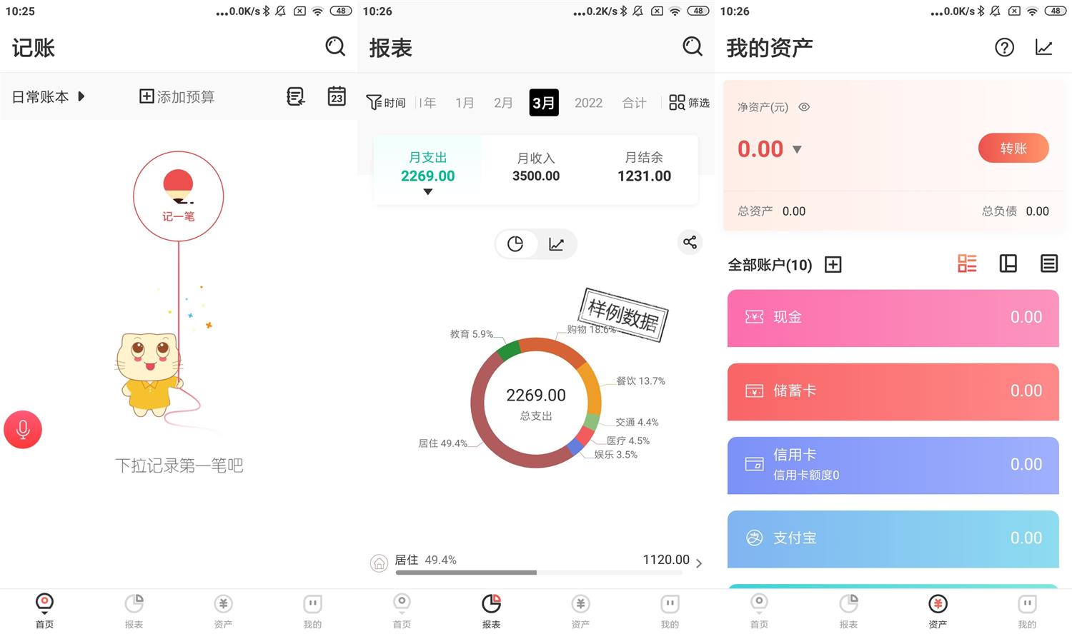安卓有鱼记账v5.1.7高级版-源码交流网