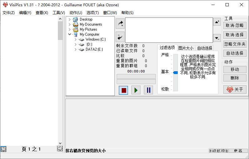 VisiPics照片查重去复工具v1.31绿色版-源码交流网