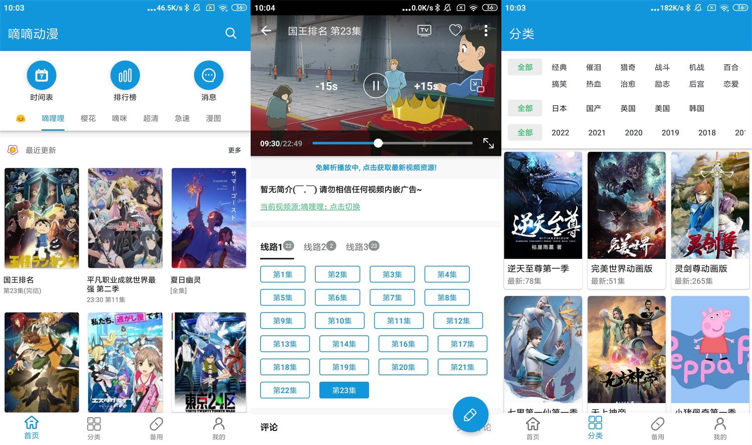安卓嘀嘀动漫v1.4.6绿化版-源码交流网