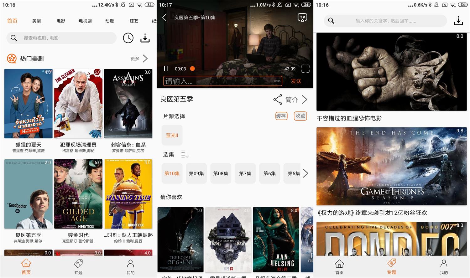 安卓美剧鸟v5.9.6绿化版-源码交流网