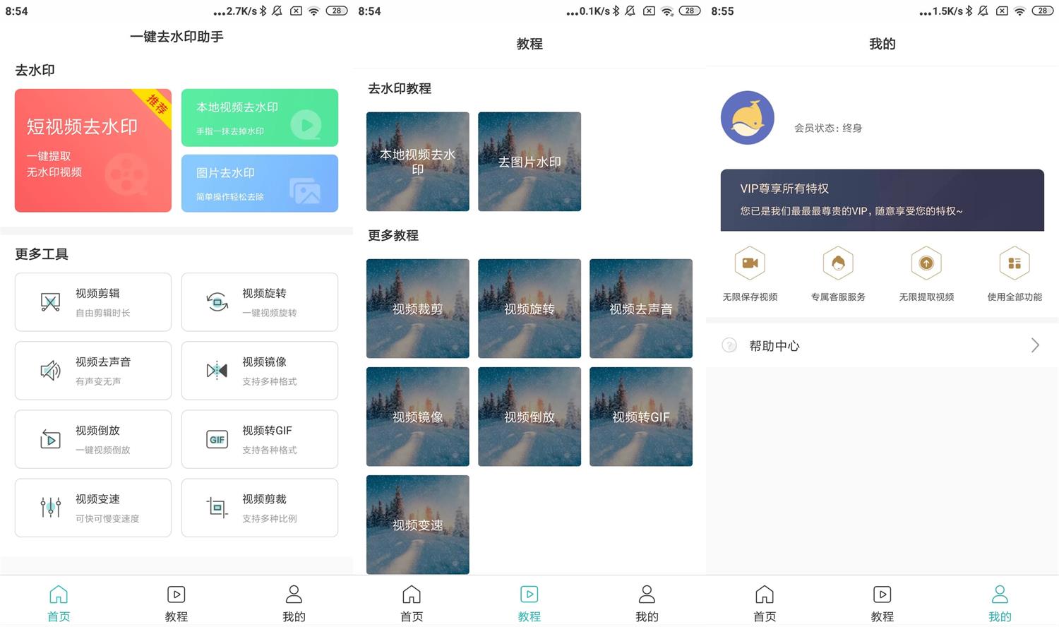 安卓一键去水印助手v0.0.8高级版-源码交流网