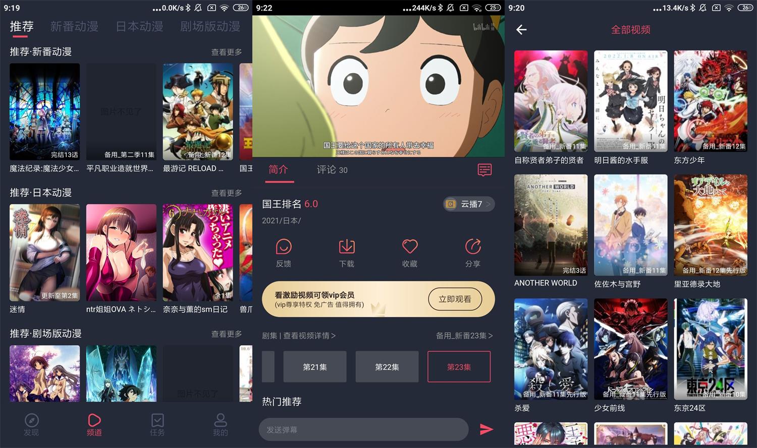 安卓横风动漫v1.3.2.7绿化版-源码交流网