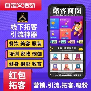 爆客商圈1.1.24 公众号模块-源码交流网