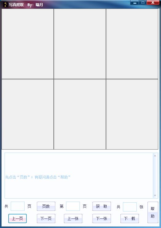 图片真艺术爬取下载工具-源码交流网