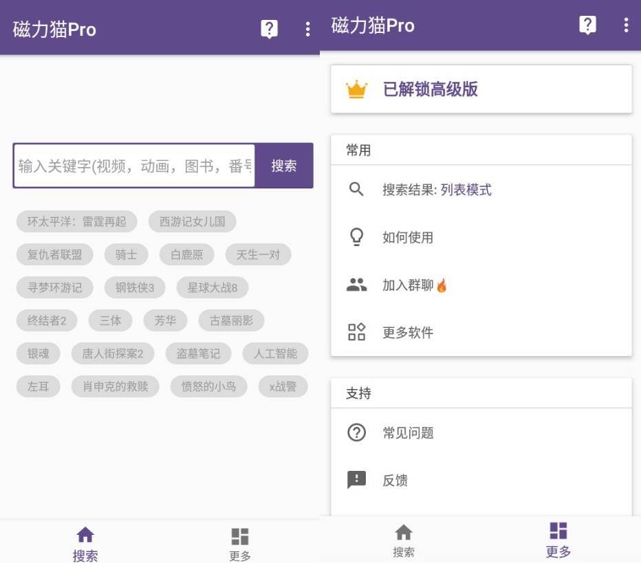 磁力猫v2.5.1纯净版-源码交流网