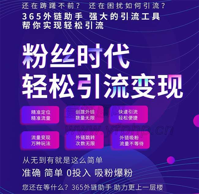 365外链助手小程序2.0.3+前端-源码交流网