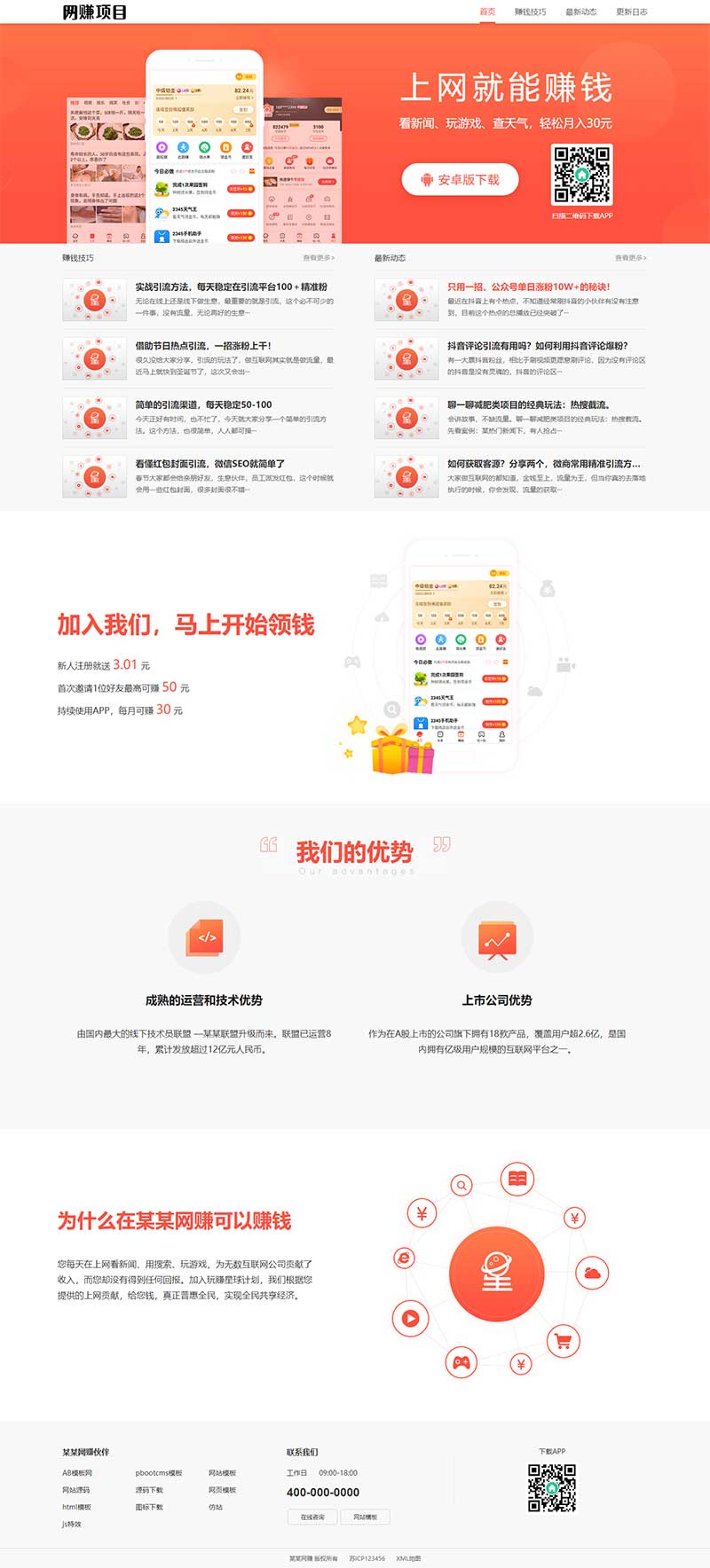 (PC+WAP)网赚APP软件下载类网站源码 APP应用软件官网pbootcms网站模板-源码交流网