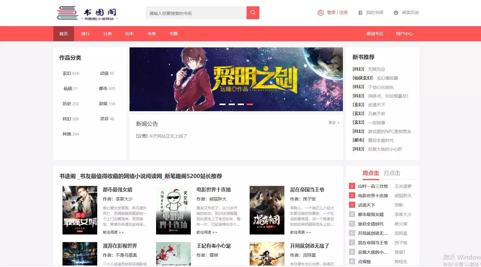 新书图阁小说源码服务器打包运营版/带wap手机版完整会员中心/送火车头采集规则-源码交流网
