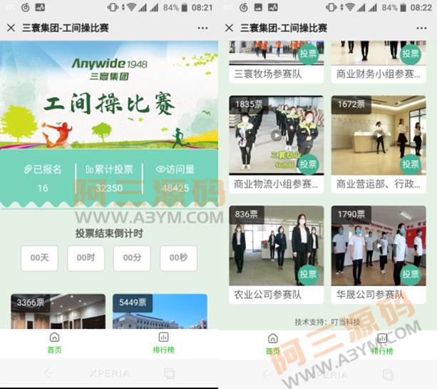 微信公众号投票源码_叮当投票v1.0.3-源码交流网