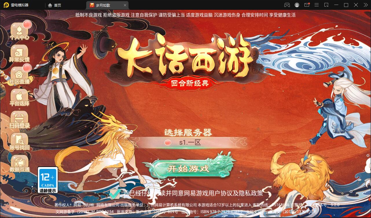 大话回合手游【精品精修元神版】2022整理Win半手工服务端+运营后台+安卓苹果双端【站长亲测】-源码交流网