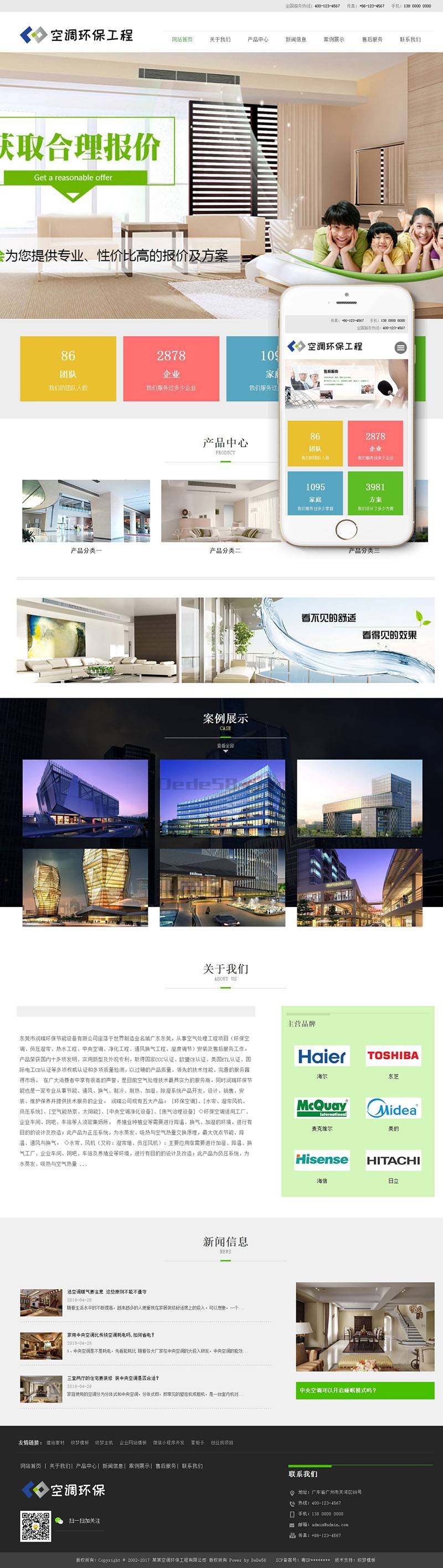 织梦响应式空调环保净化工程类网站织梦模板(自适应手机端)-源码交流网