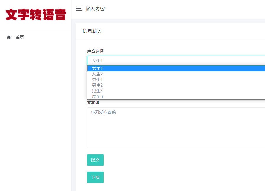PHP在线文字转语音合成源码-源码交流网