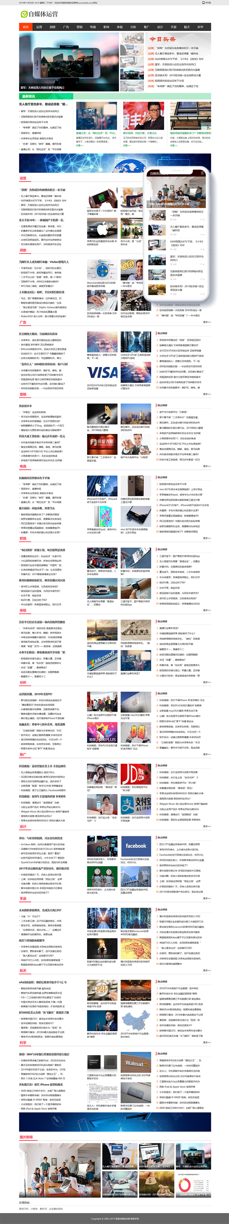 织梦自媒体运营类网站织梦模板(带手机端)-源码交流网