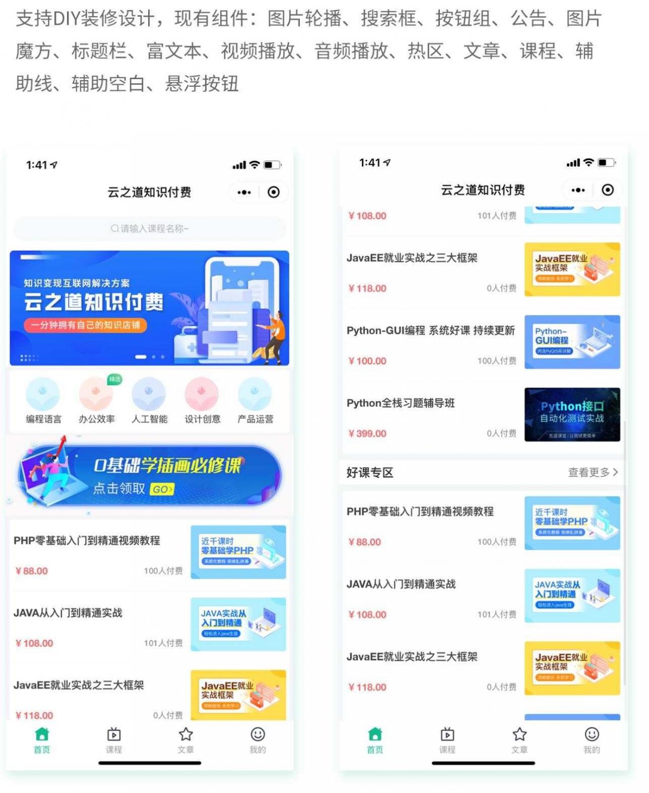 云之道知识付费v1.5.4小程序+前端（含pc付费插件）-源码交流网